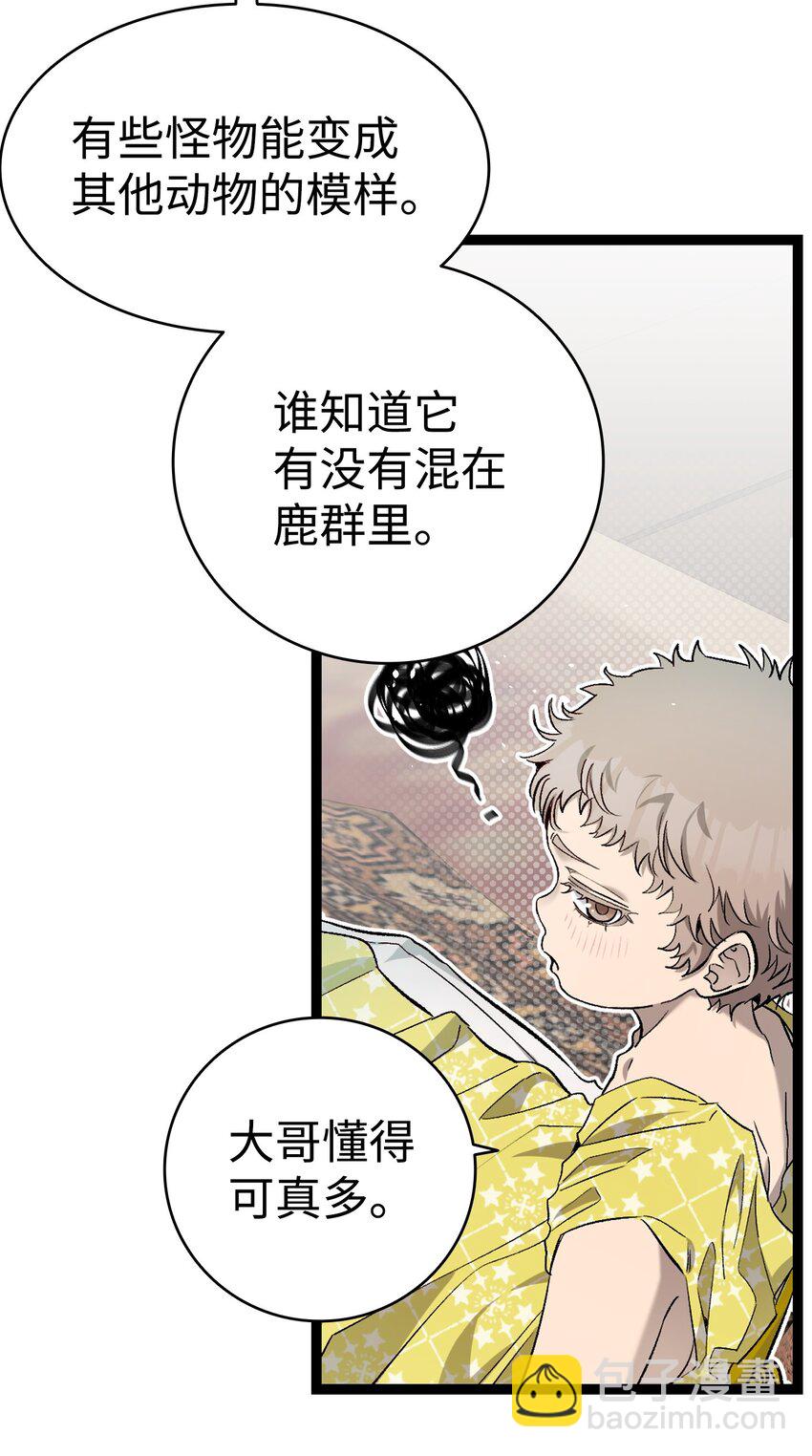 骷髏奶爸 - 159 奇怪的國度(1/2) - 7