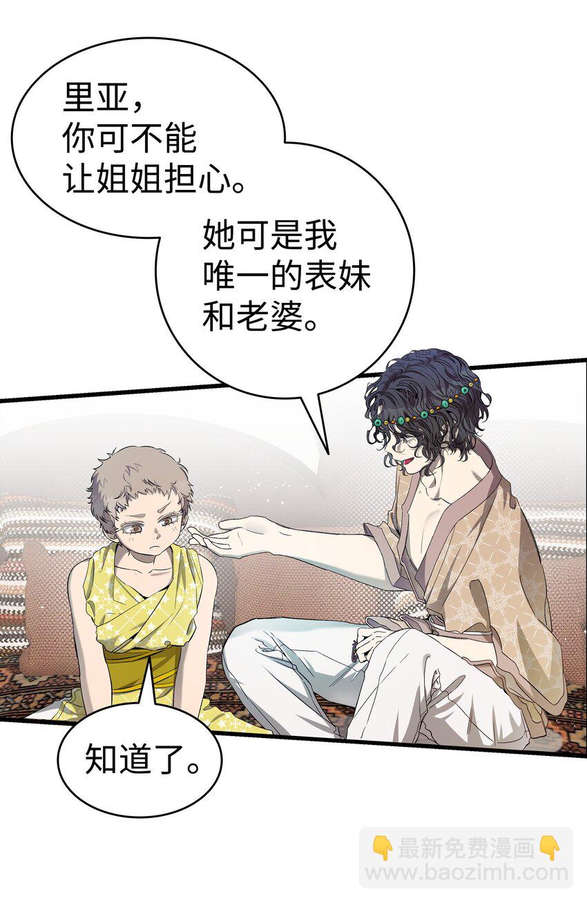 骷髏奶爸 - 159 奇怪的國度(1/2) - 2