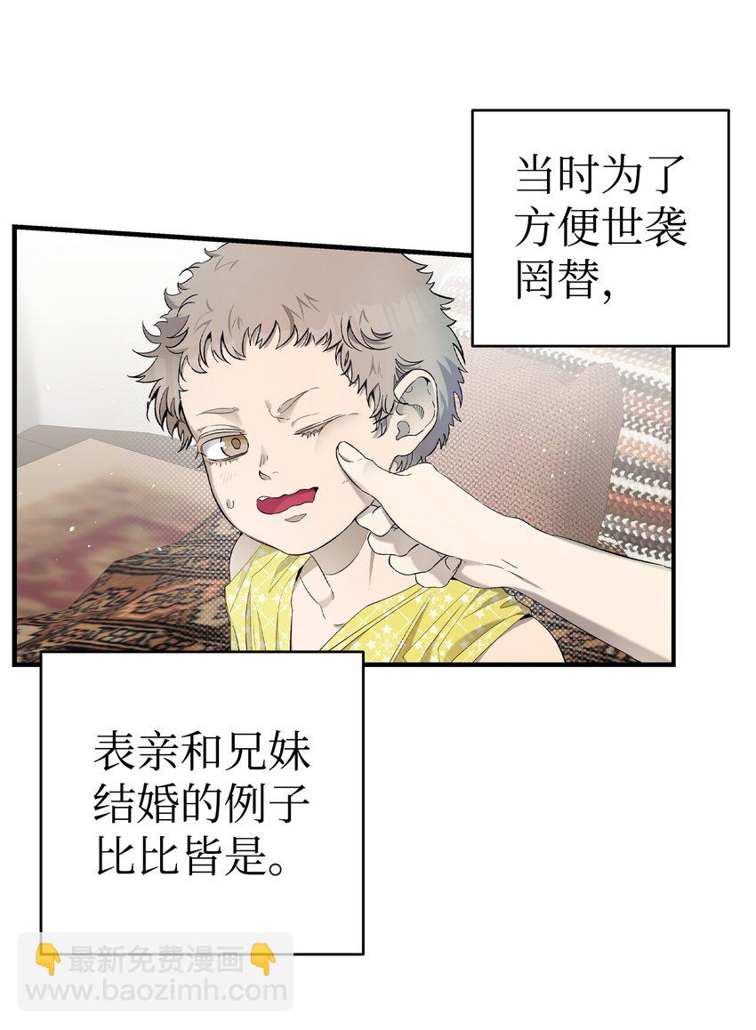 骷髏奶爸 - 159 奇怪的國度(1/2) - 3