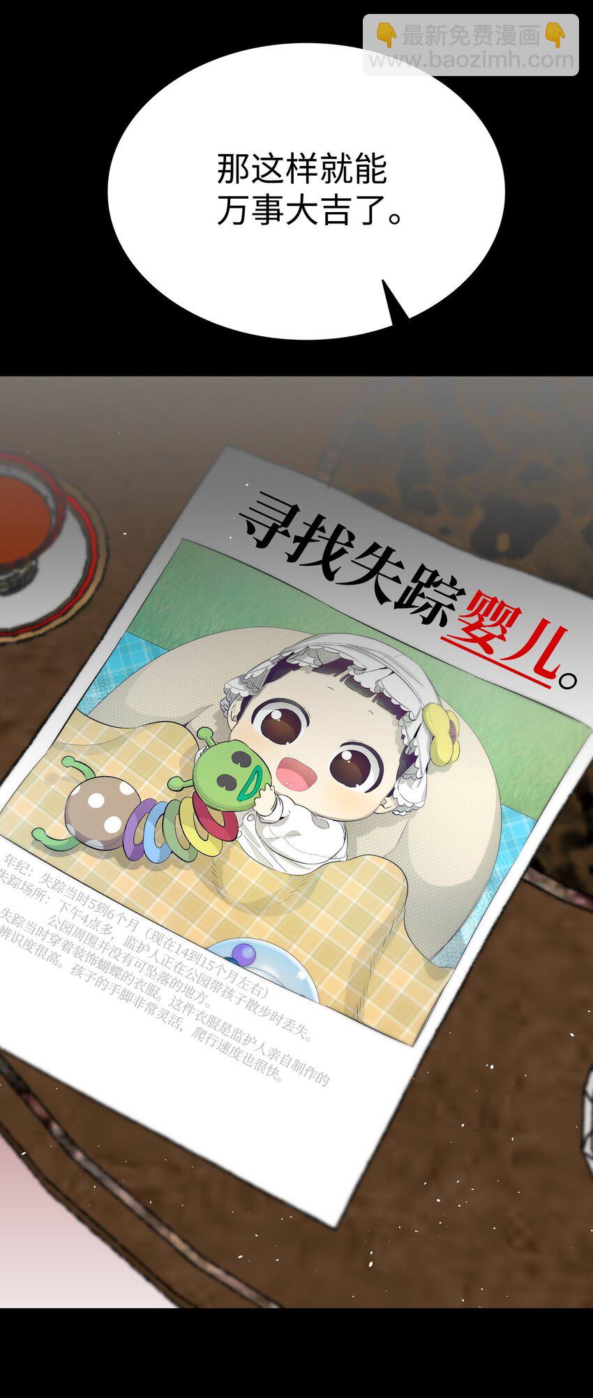 骷髏奶爸 - 159 奇怪的國度(1/2) - 4