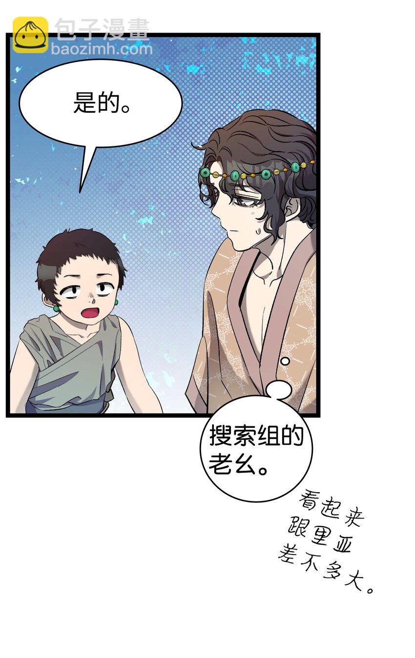 骷髏奶爸 - 159 奇怪的國度(1/2) - 2