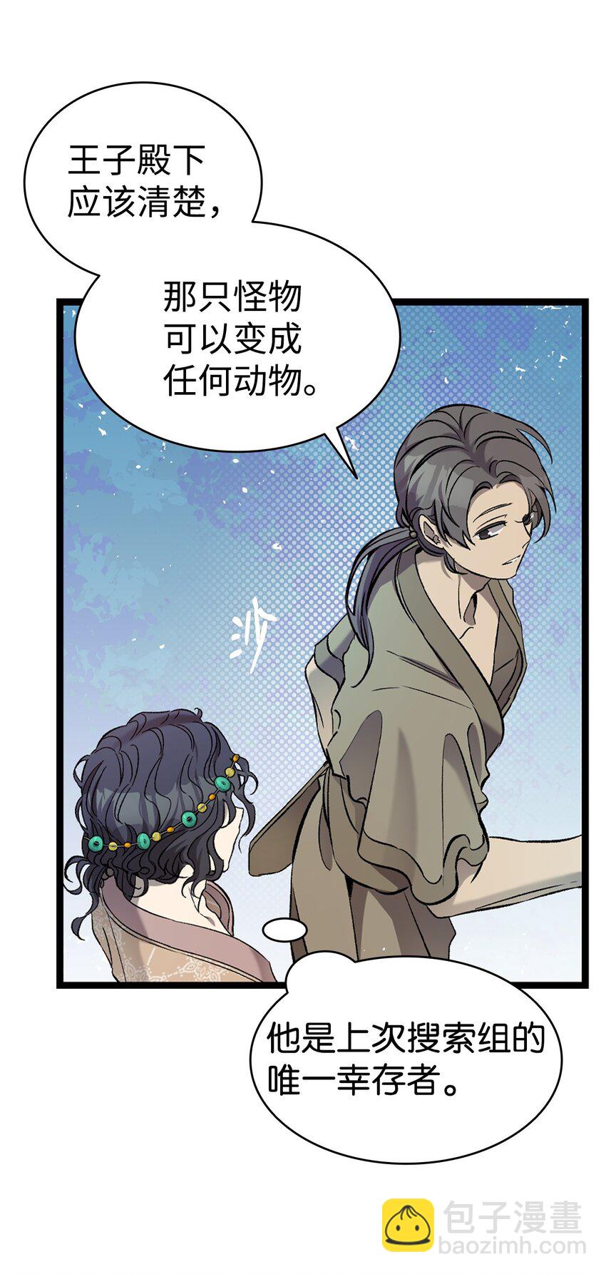 骷髏奶爸 - 159 奇怪的國度(2/2) - 5