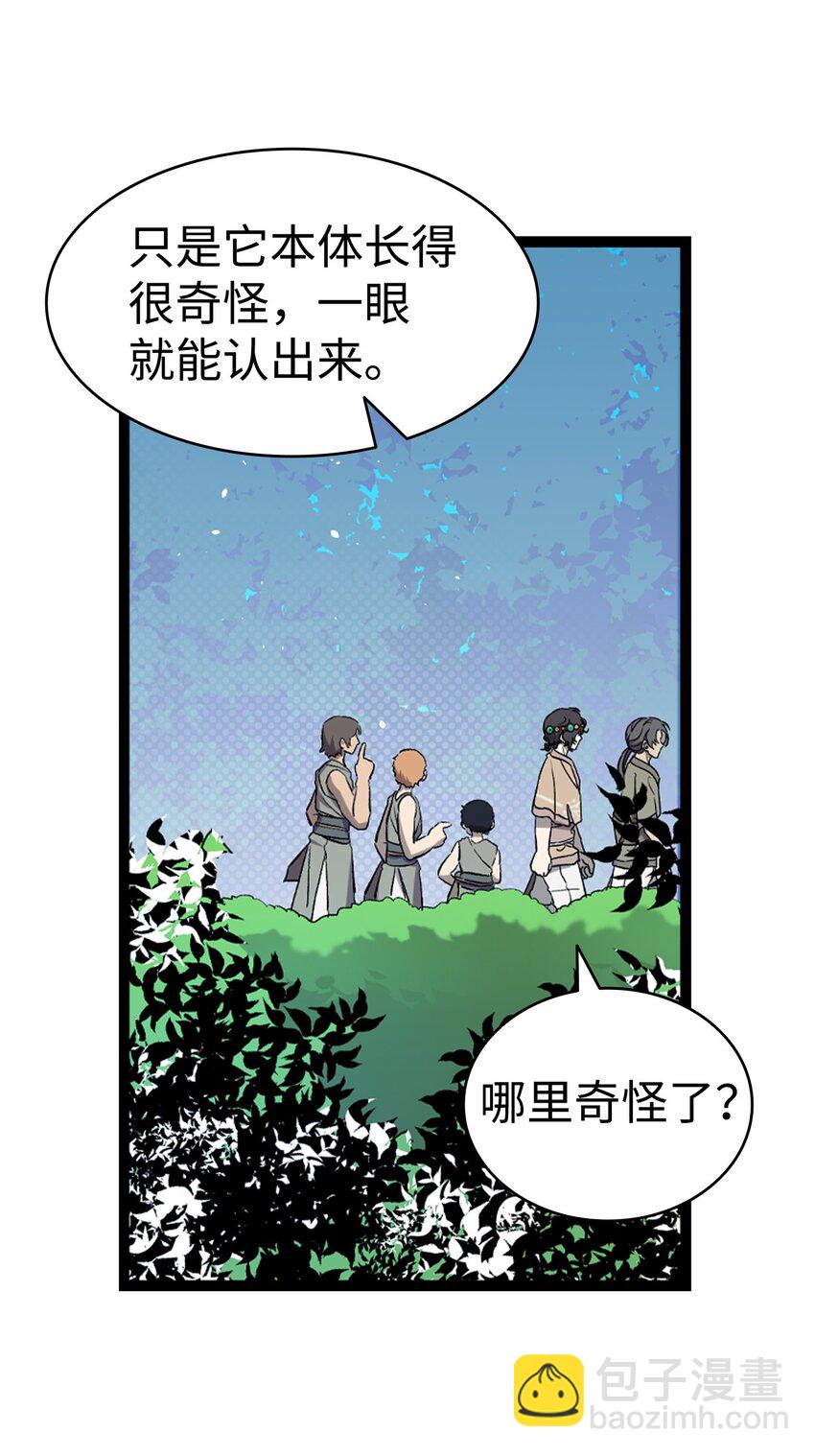 骷髏奶爸 - 159 奇怪的國度(2/2) - 6