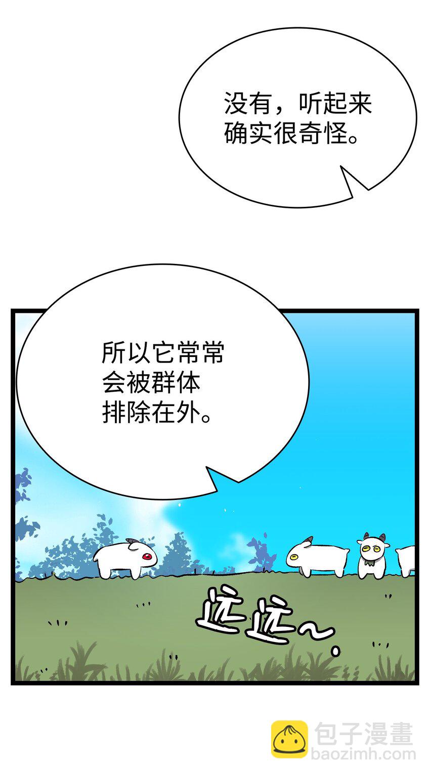 骷髏奶爸 - 159 奇怪的國度(2/2) - 2