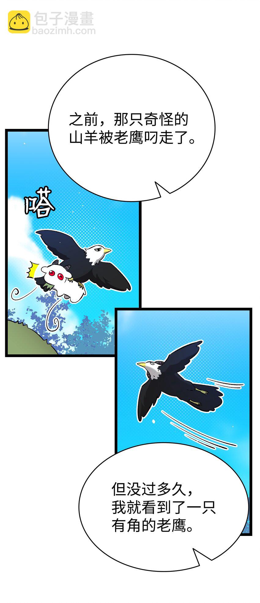 骷髏奶爸 - 159 奇怪的國度(2/2) - 3