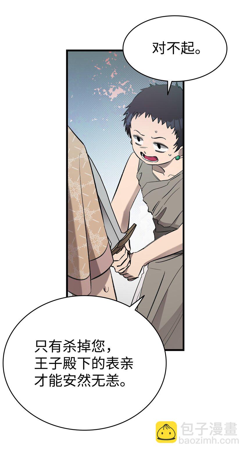 骷髏奶爸 - 159 奇怪的國度(2/2) - 1