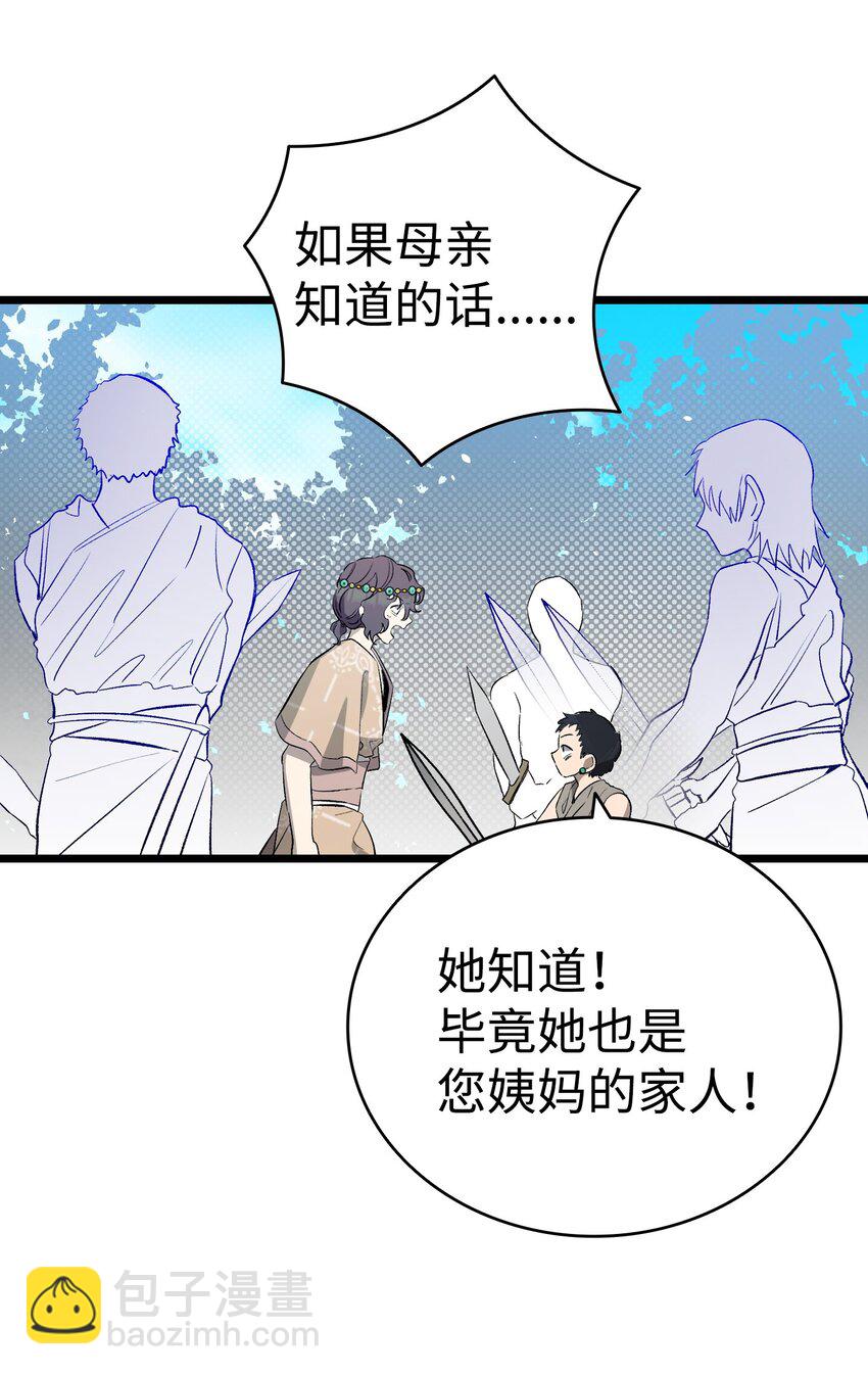 骷髏奶爸 - 159 奇怪的國度(2/2) - 2