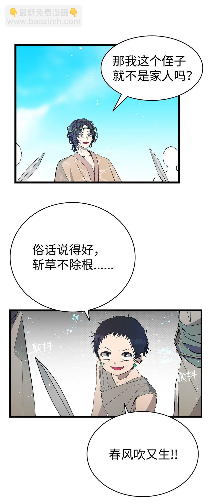 骷髏奶爸 - 159 奇怪的國度(2/2) - 3