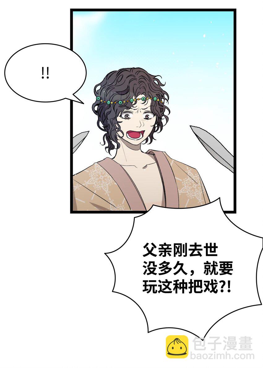 骷髏奶爸 - 159 奇怪的國度(2/2) - 4