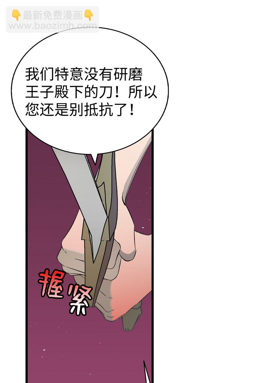 骷髏奶爸 - 159 奇怪的國度(2/2) - 5