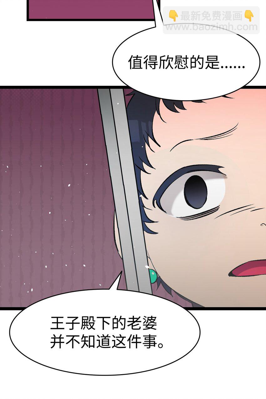 骷髏奶爸 - 159 奇怪的國度(2/2) - 6