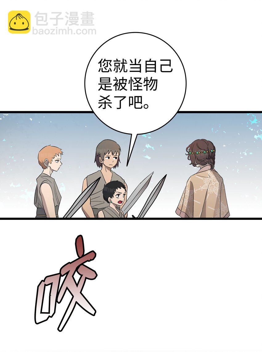 骷髏奶爸 - 159 奇怪的國度(2/2) - 2