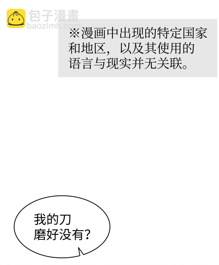 骷髏奶爸 - 159 奇怪的國度(1/2) - 1