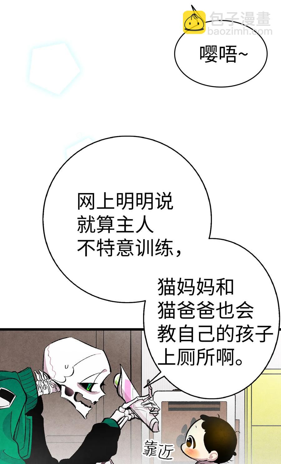 骷髏奶爸 - 17 尿不溼(1/2) - 2