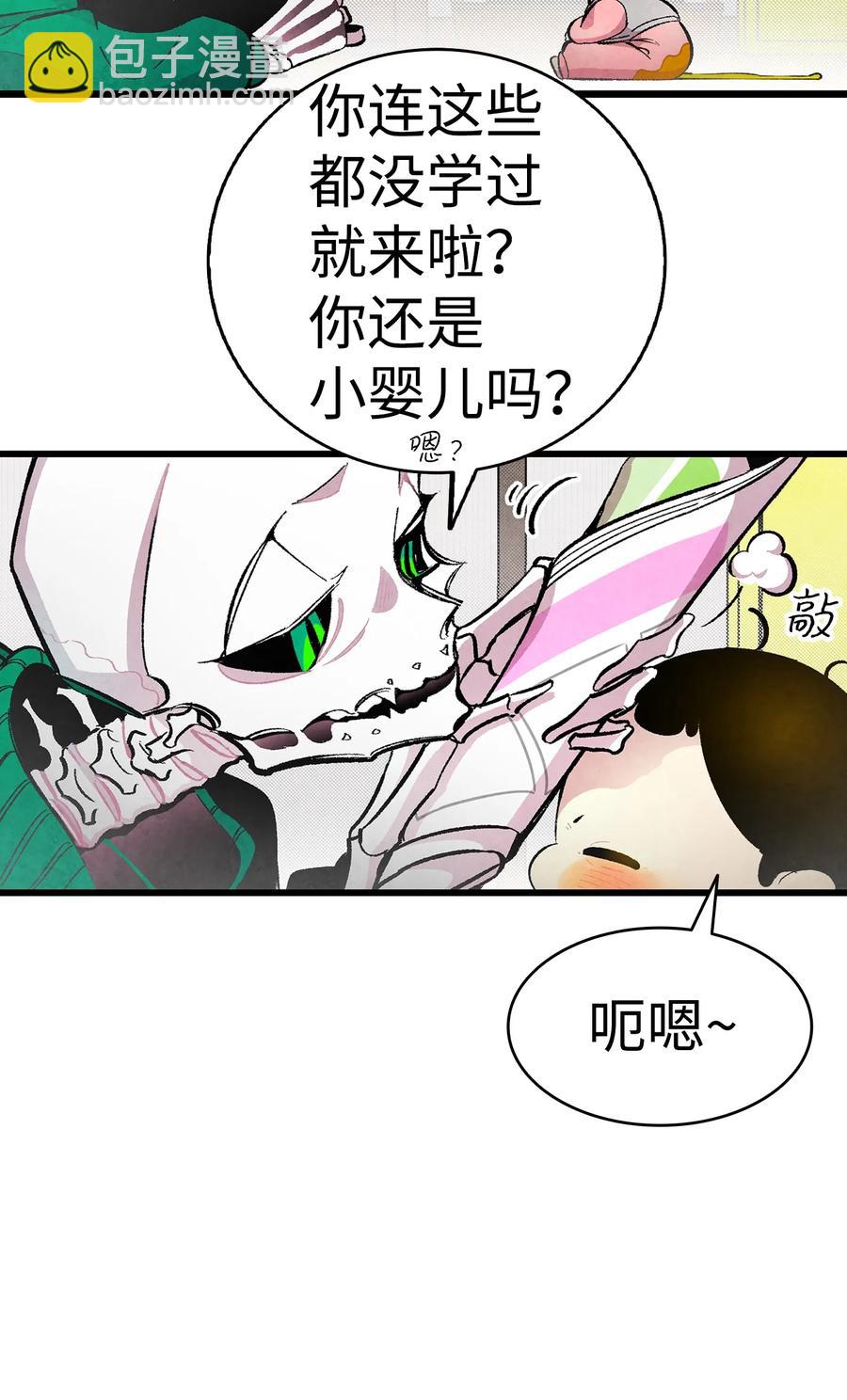 骷髏奶爸 - 17 尿不溼(1/2) - 3