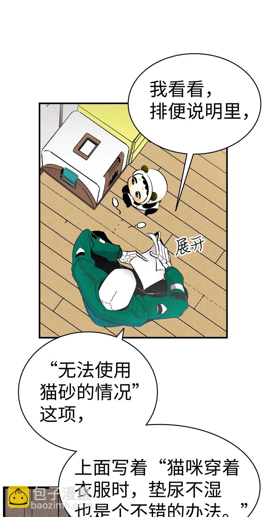 骷髏奶爸 - 17 尿不溼(1/2) - 7