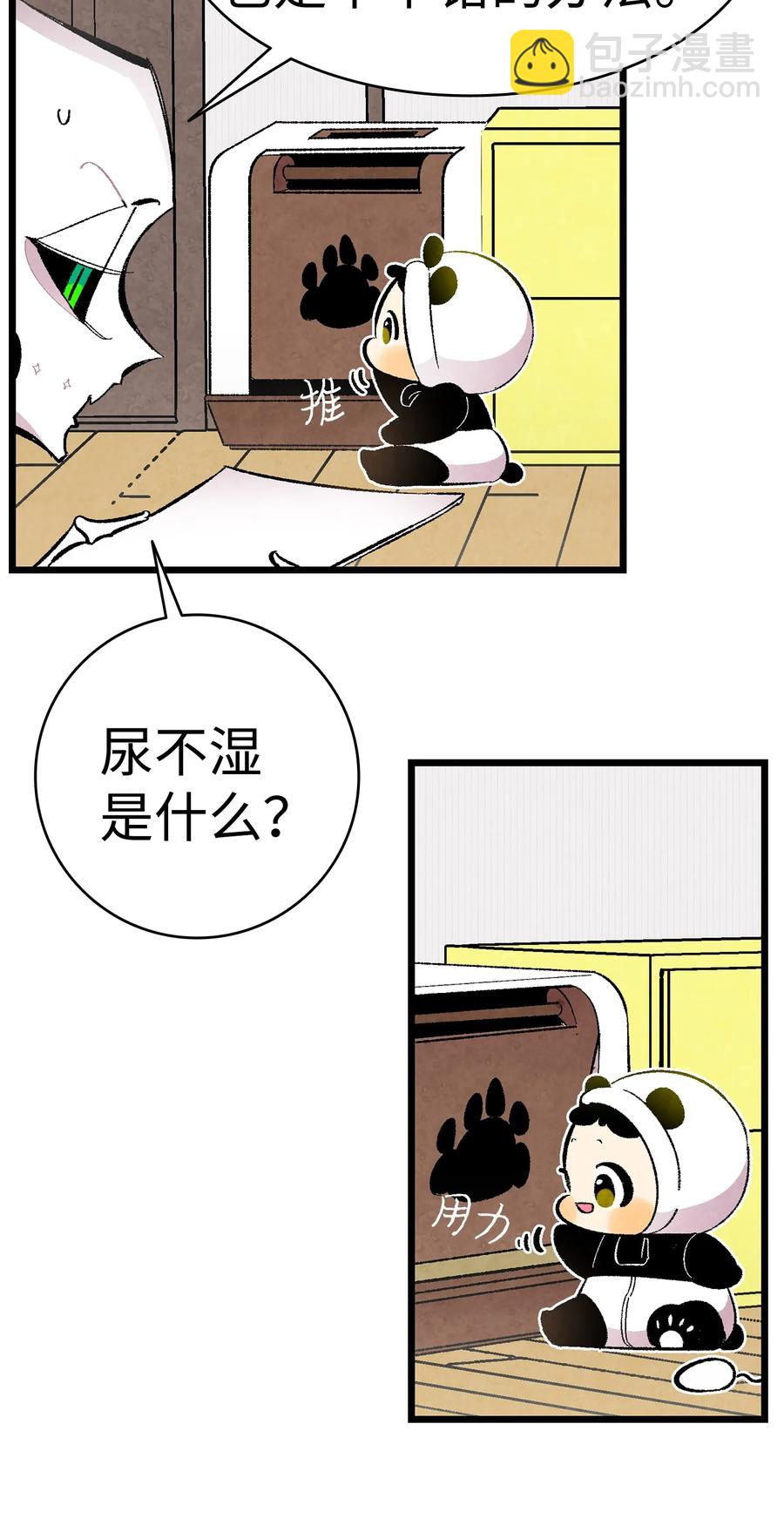 骷髏奶爸 - 17 尿不溼(1/2) - 8