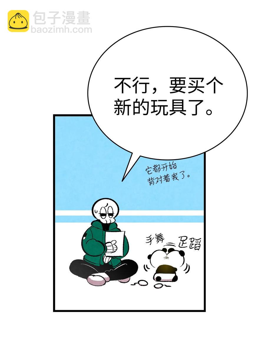 骷髏奶爸 - 17 尿不溼(1/2) - 3