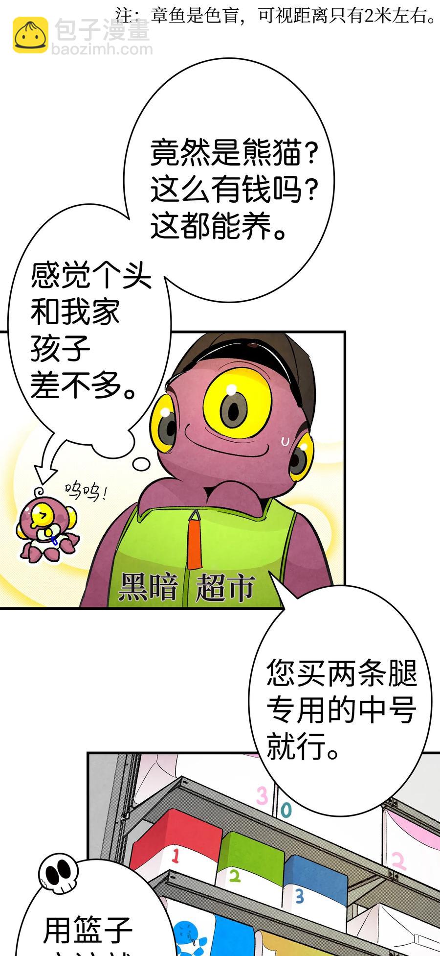 骷髏奶爸 - 17 尿不溼(1/2) - 8