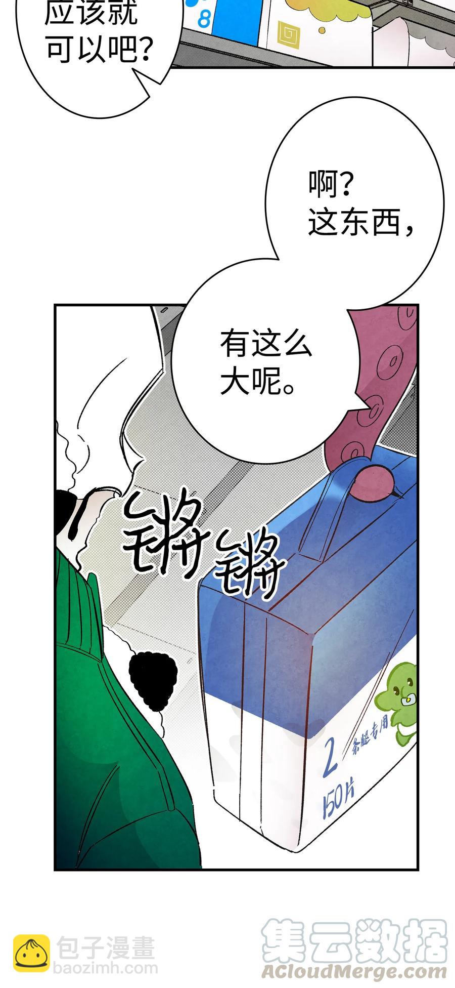 骷髏奶爸 - 17 尿不溼(1/2) - 1