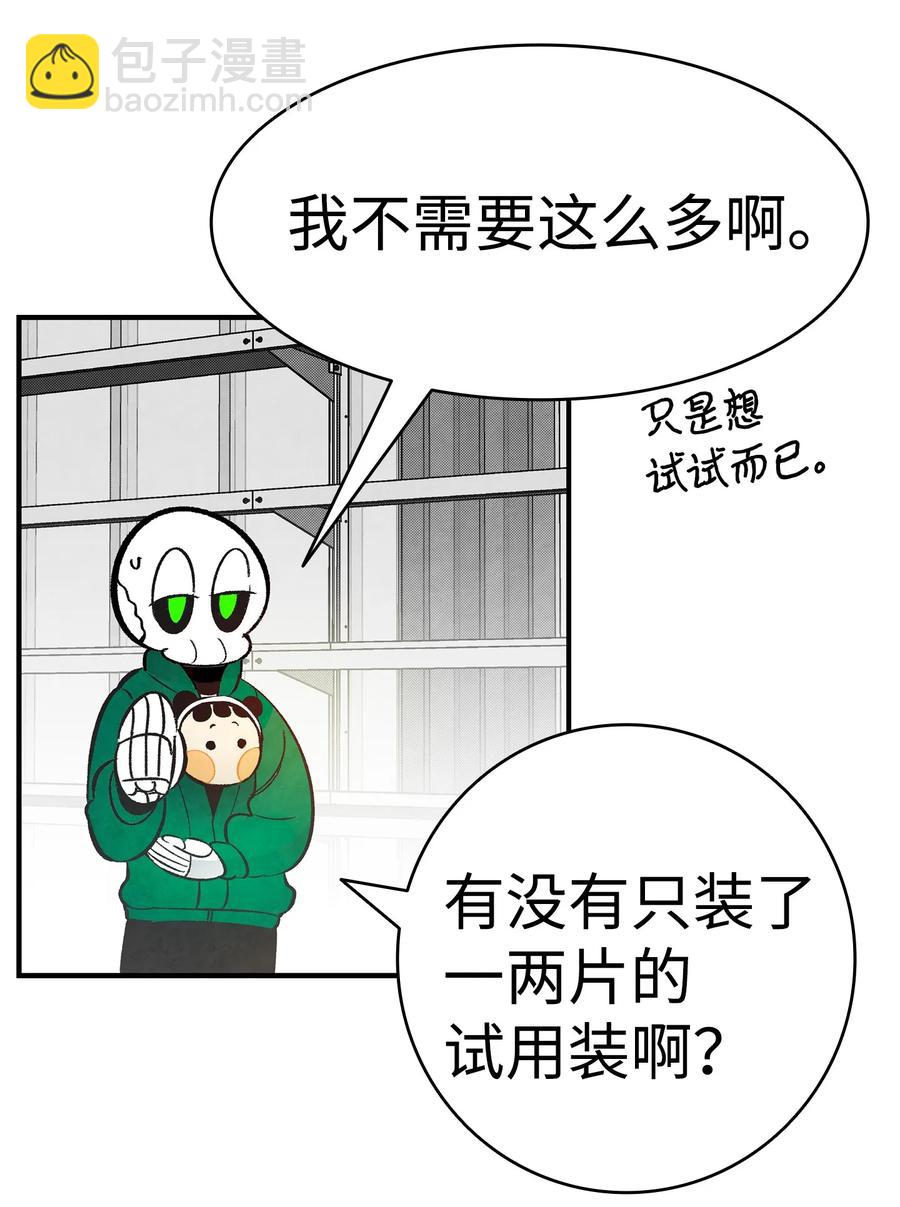 骷髏奶爸 - 17 尿不溼(1/2) - 2