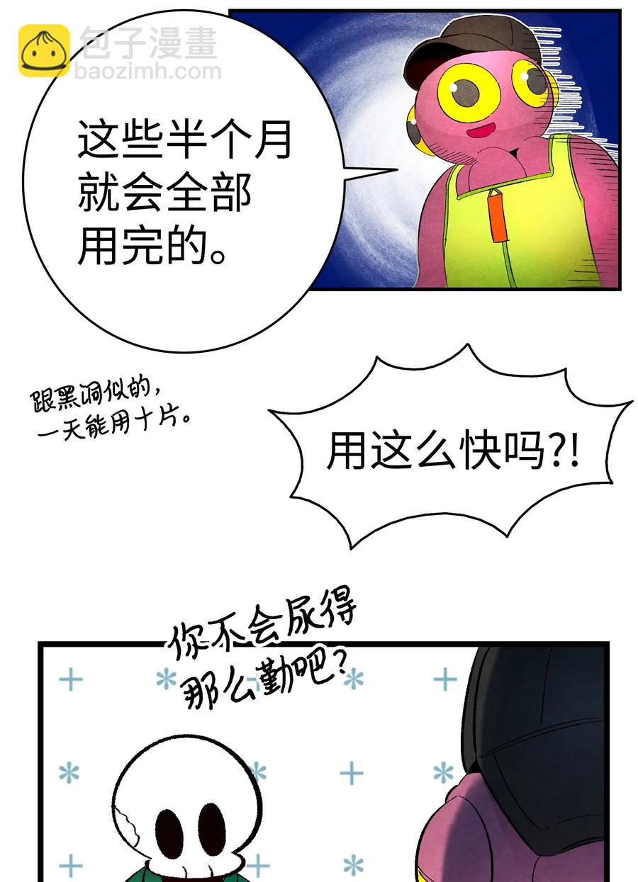 骷髏奶爸 - 17 尿不溼(1/2) - 3