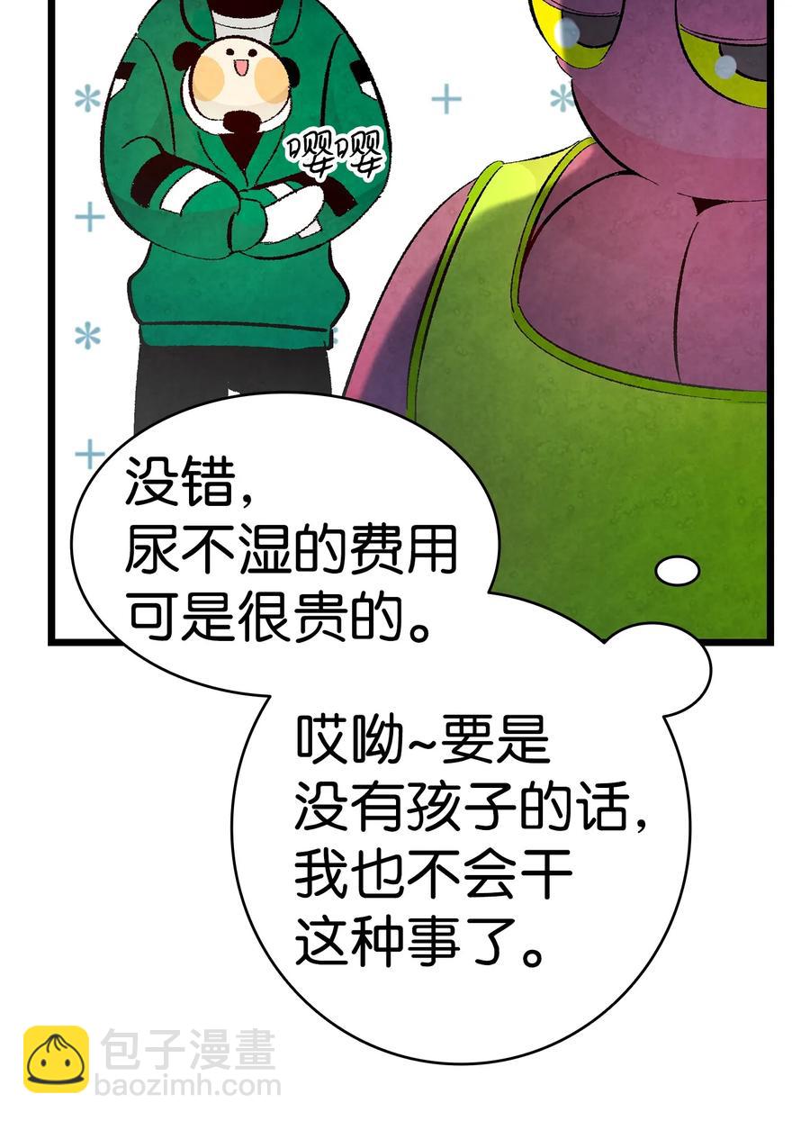 骷髏奶爸 - 17 尿不溼(1/2) - 4