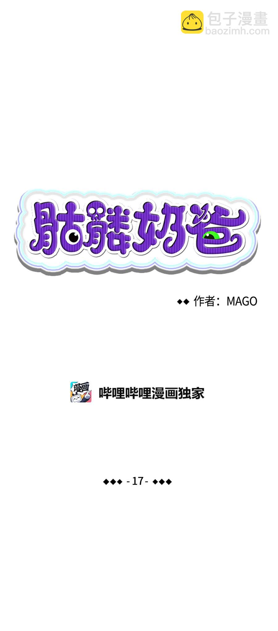 骷髏奶爸 - 17 尿不溼(1/2) - 6