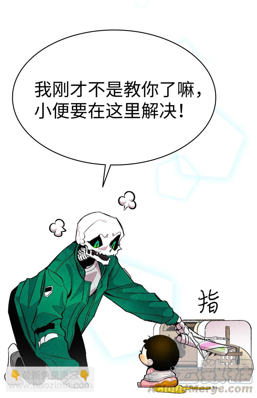 骷髏奶爸 - 17 尿不溼(1/2) - 1