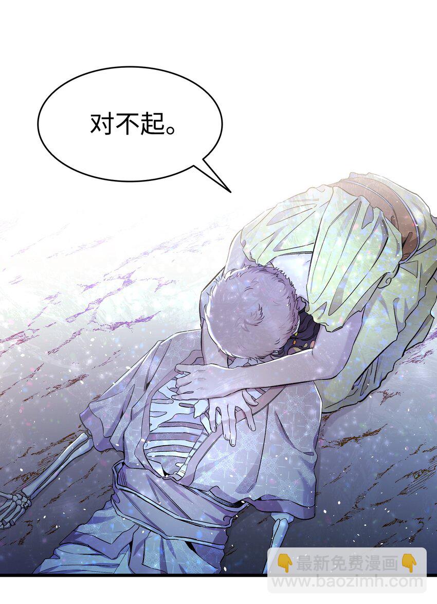 骷髏奶爸 - 161 到處徘徊(1/2) - 3