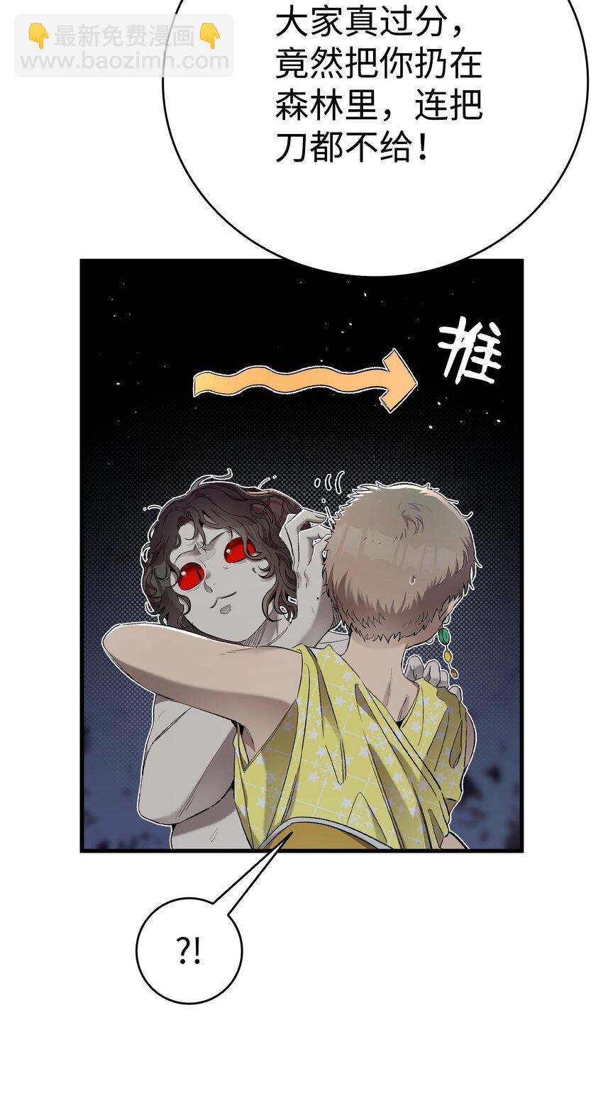 骷髏奶爸 - 161 到處徘徊(1/2) - 5