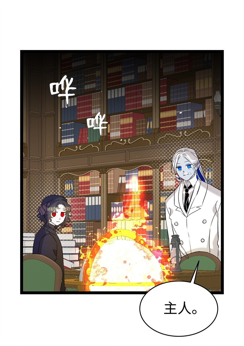 骷髏奶爸 - 161 到處徘徊(2/2) - 2