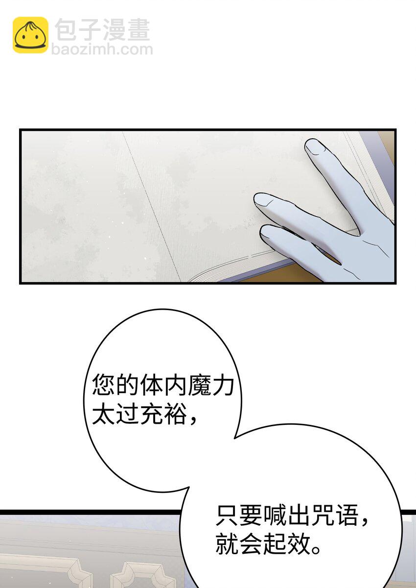 骷髏奶爸 - 161 到處徘徊(2/2) - 4