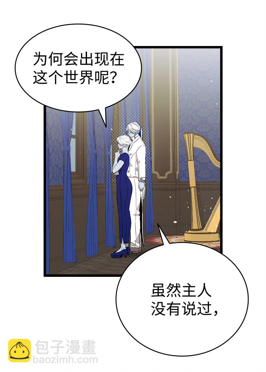 骷髏奶爸 - 161 到處徘徊(2/2) - 5