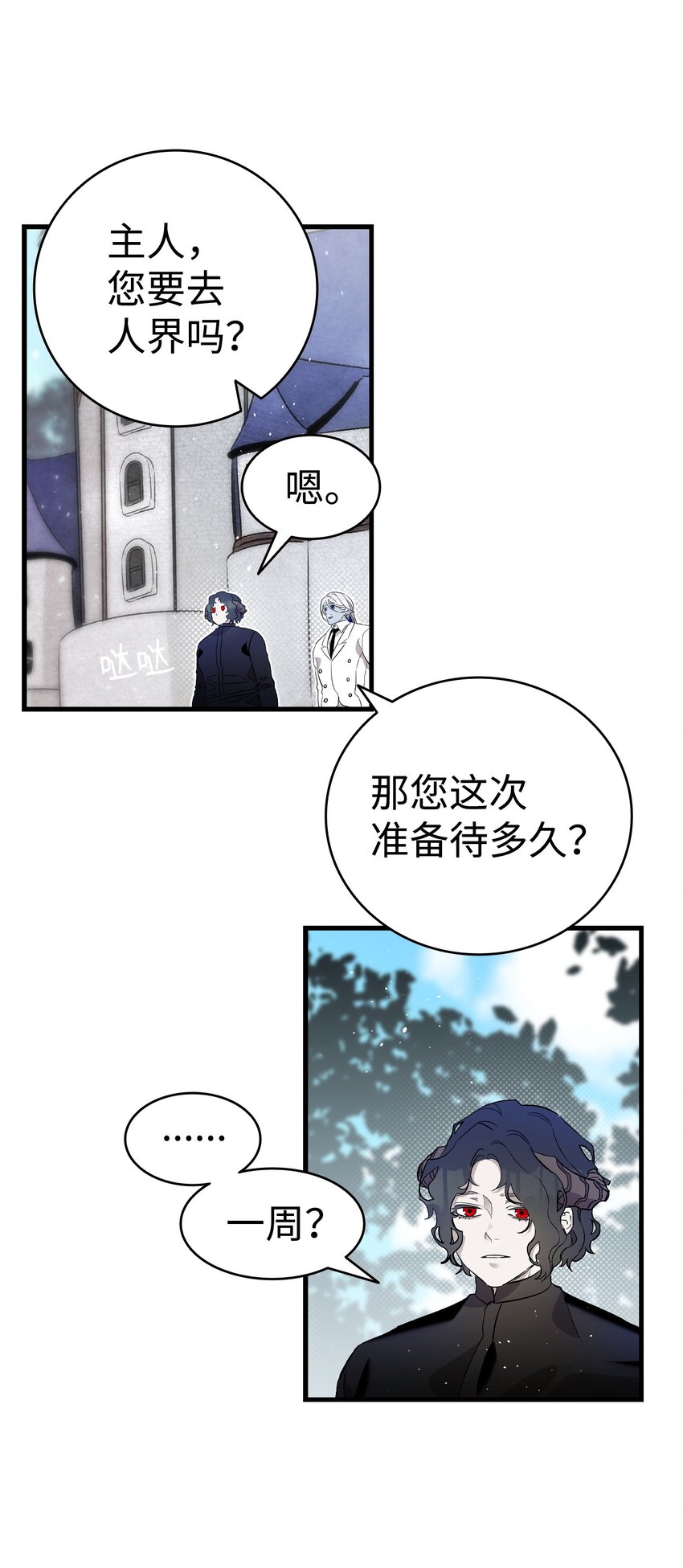 骷髏奶爸 - 161 到處徘徊(2/2) - 5