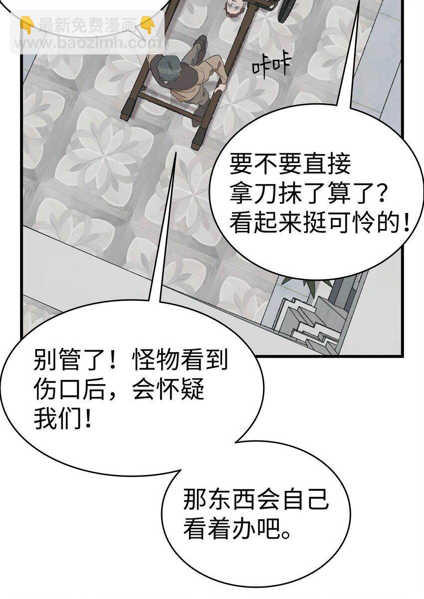 骷髏奶爸 - 163 都市怪談(1/2) - 2