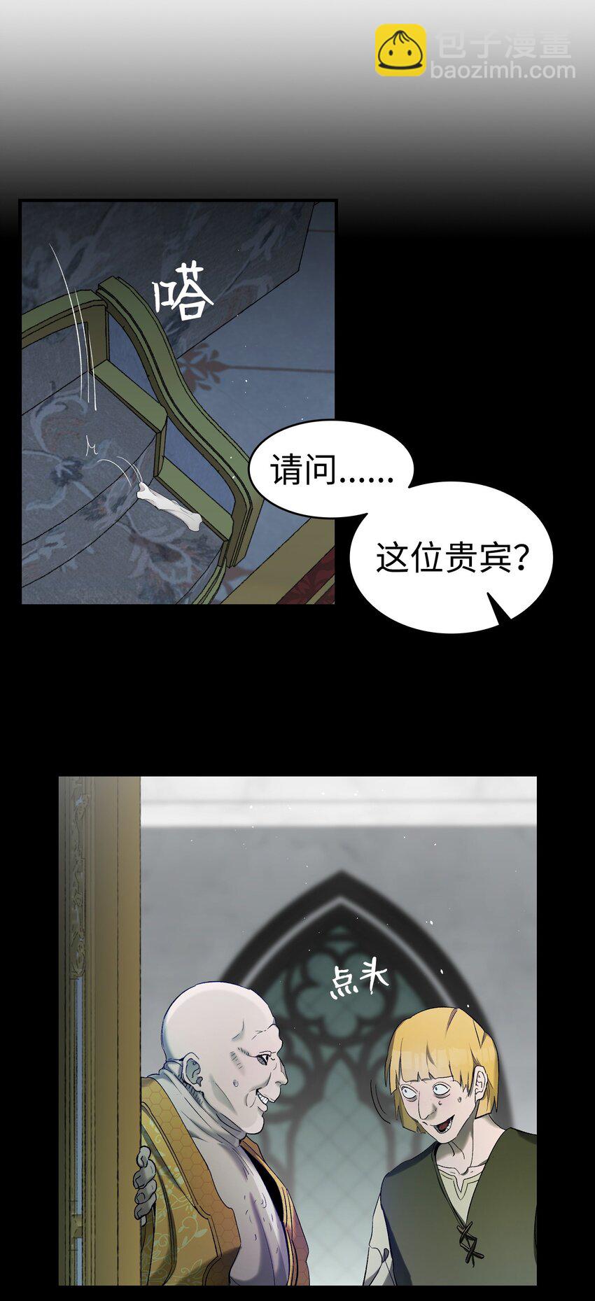 骷髏奶爸 - 163 都市怪談(1/2) - 4