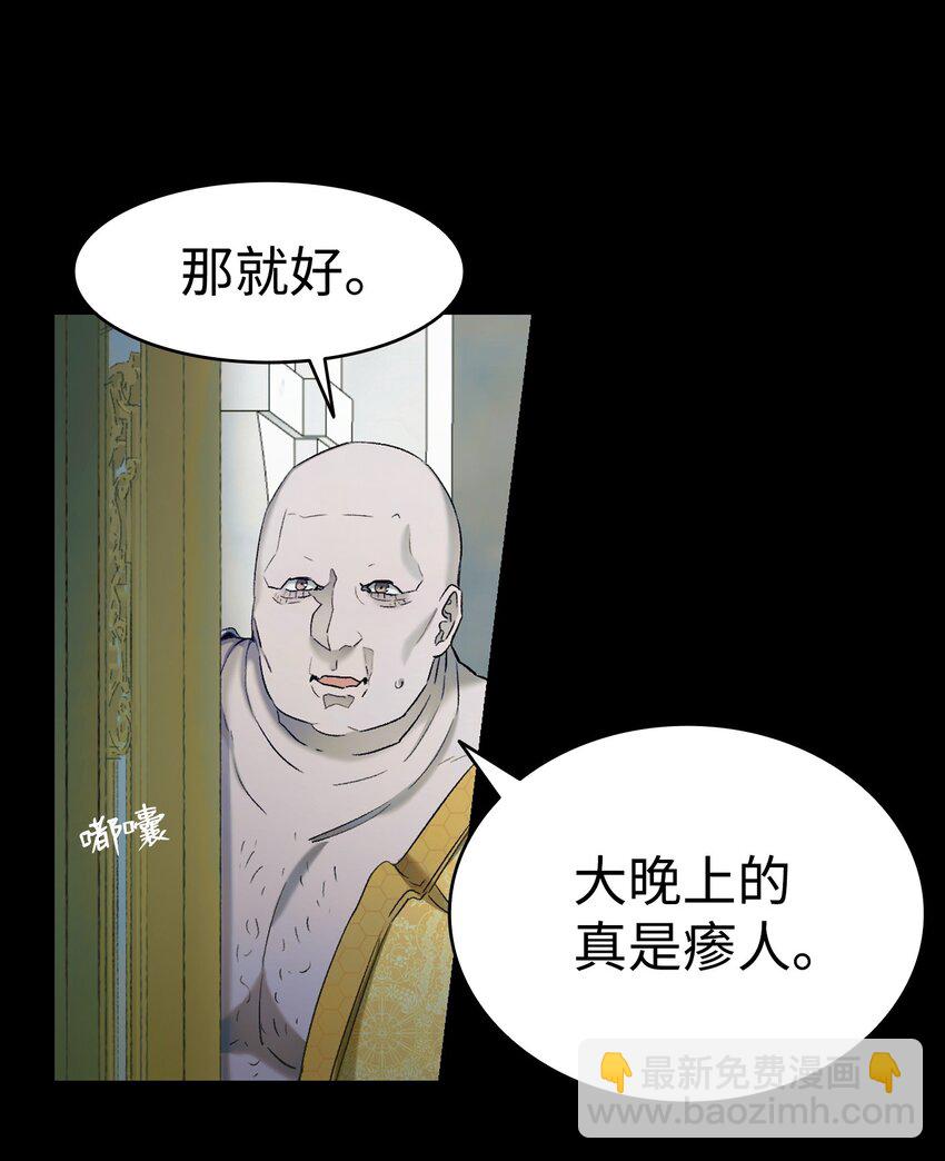 骷髏奶爸 - 163 都市怪談(2/2) - 5