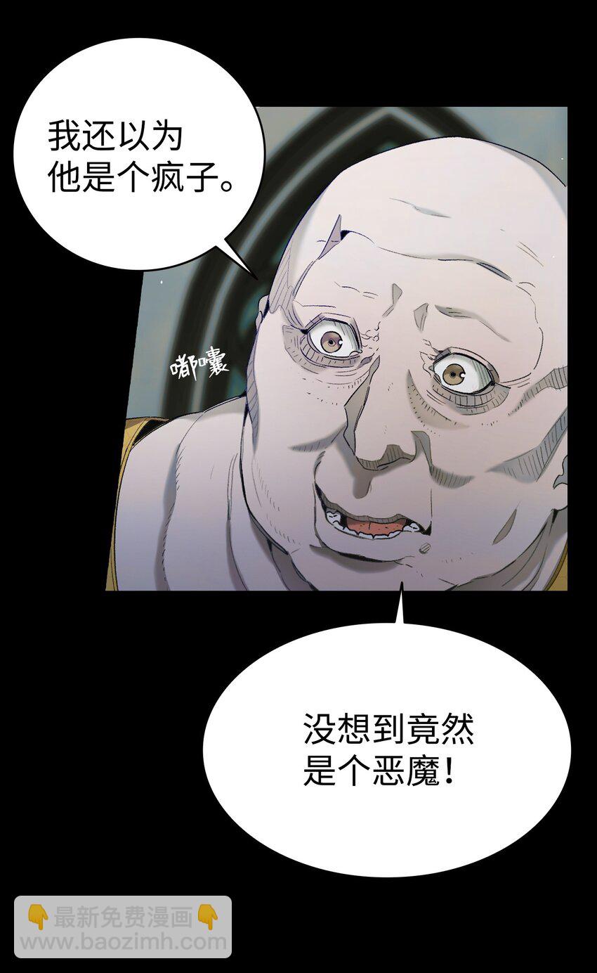 骷髏奶爸 - 163 都市怪談(2/2) - 6