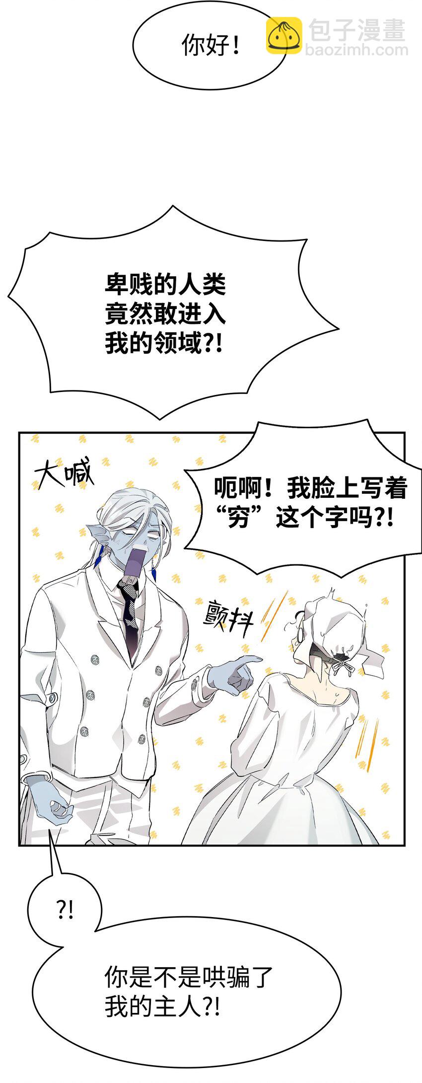 骷髏奶爸 - 165 初到城堡(2/2) - 1