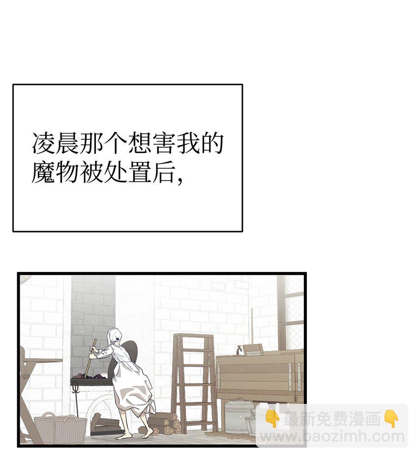 骷髏奶爸 - 167 陪伴左右(1/2) - 2