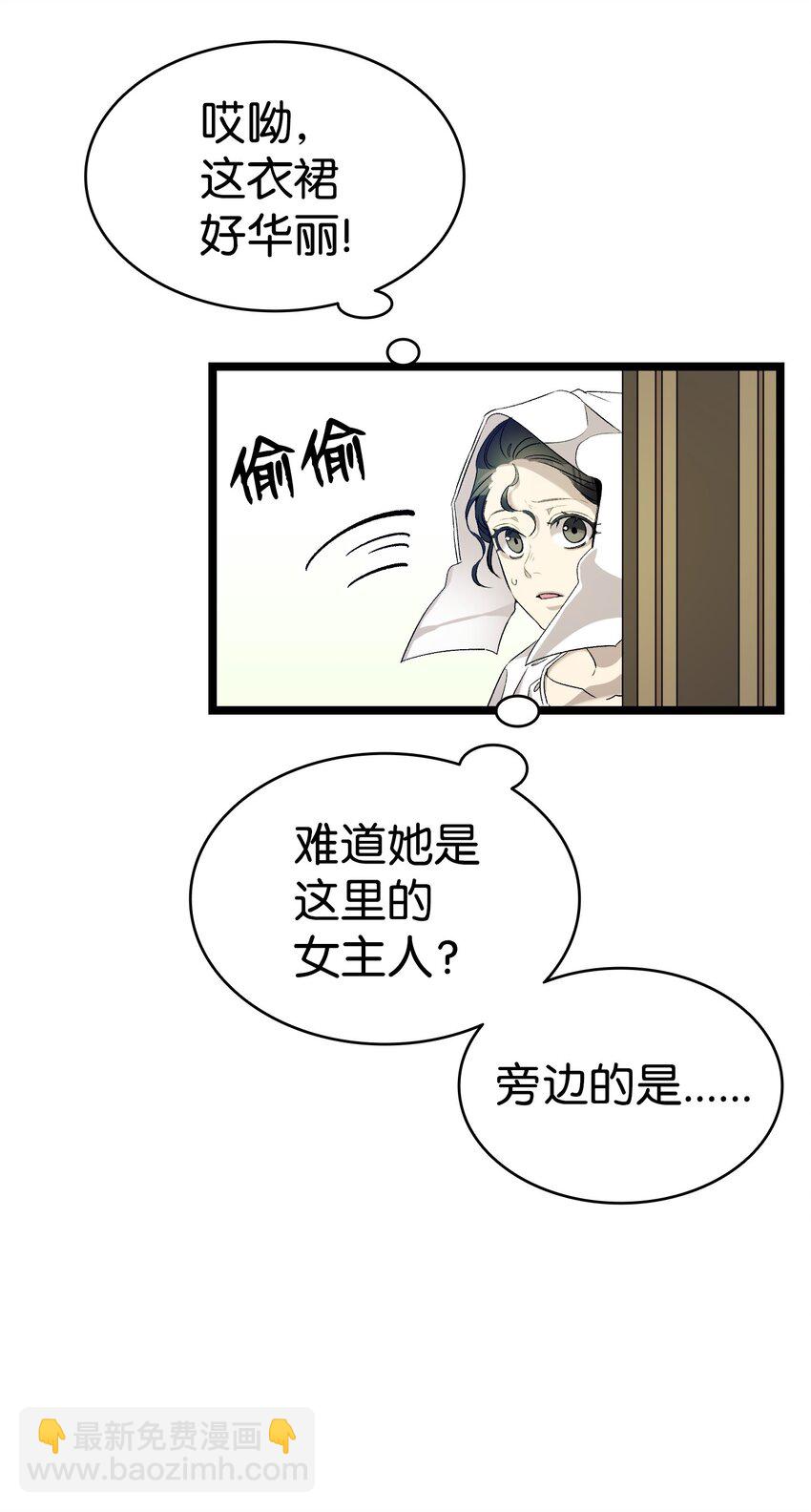 骷髏奶爸 - 167 陪伴左右(1/2) - 8