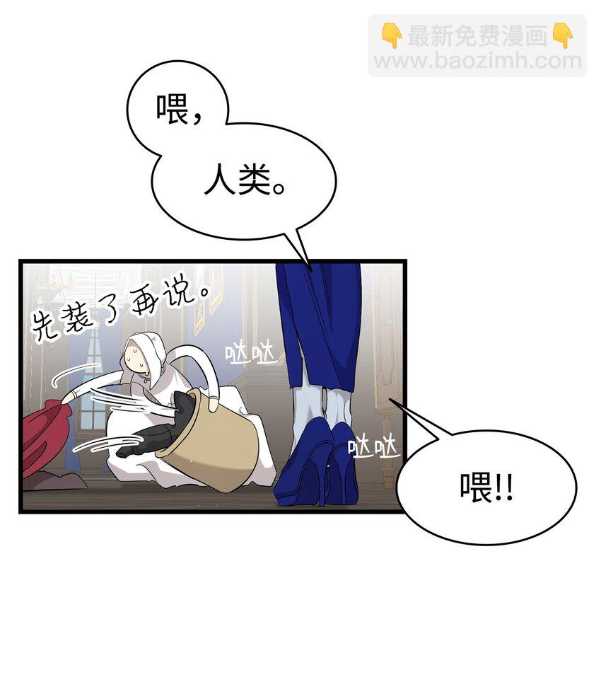 骷髏奶爸 - 167 陪伴左右(1/2) - 2