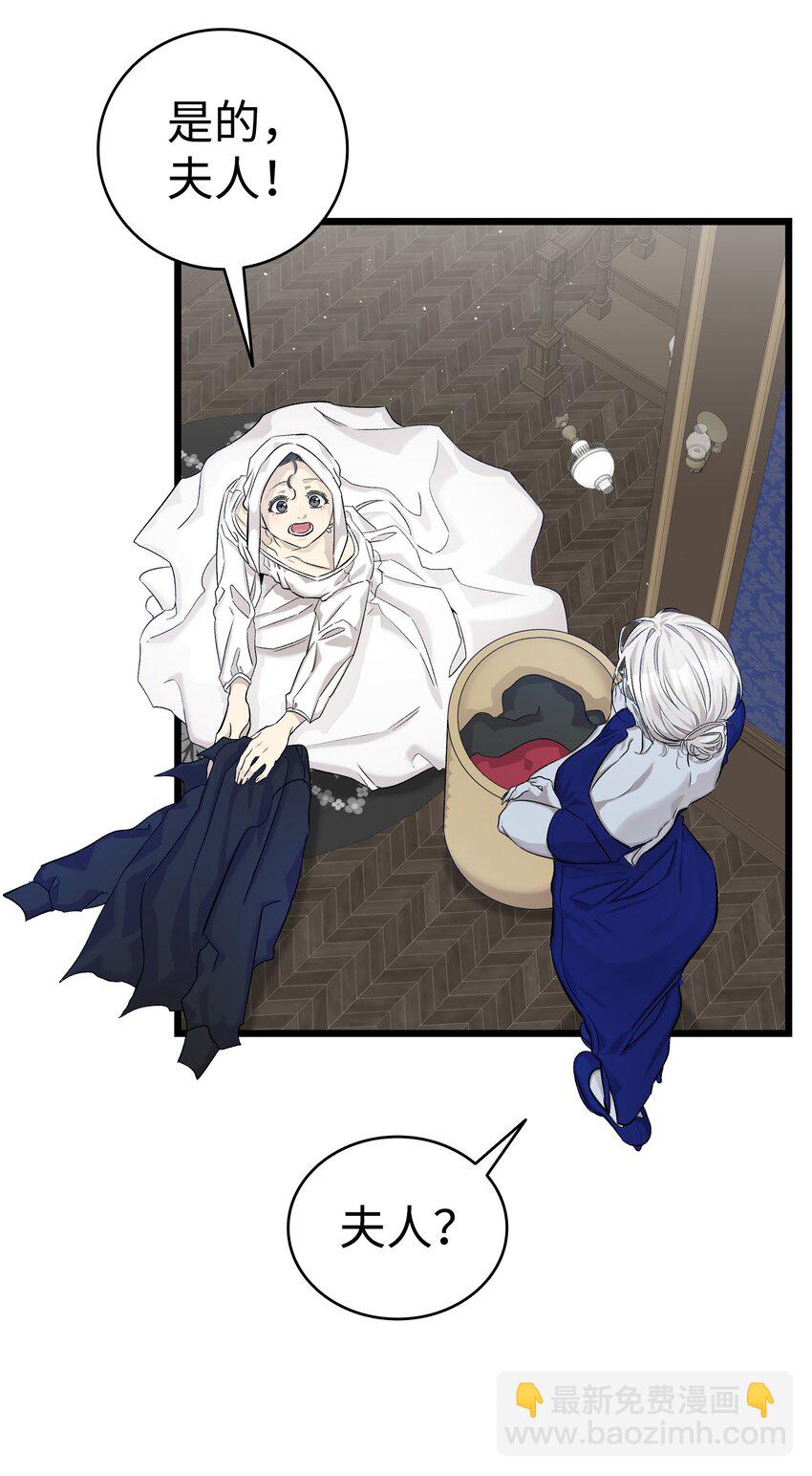 骷髏奶爸 - 167 陪伴左右(2/2) - 5