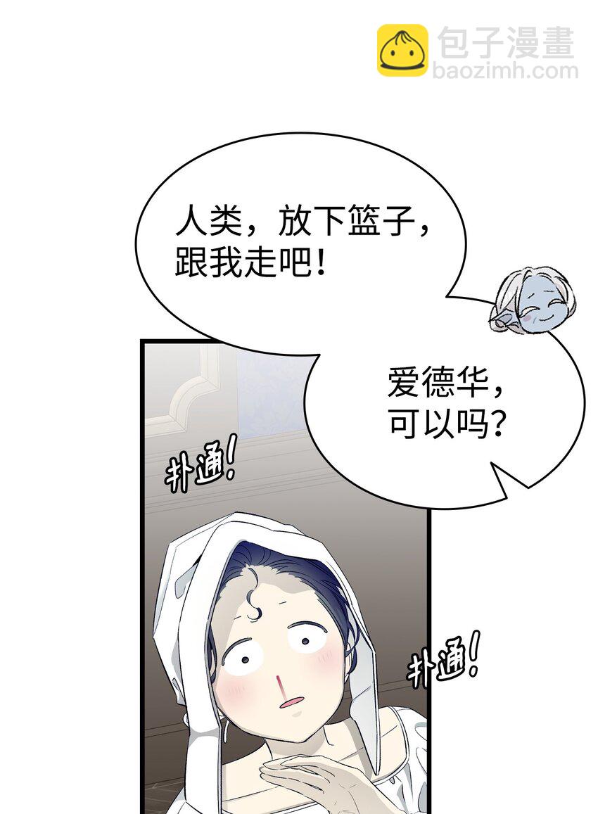 骷髏奶爸 - 167 陪伴左右(2/2) - 5