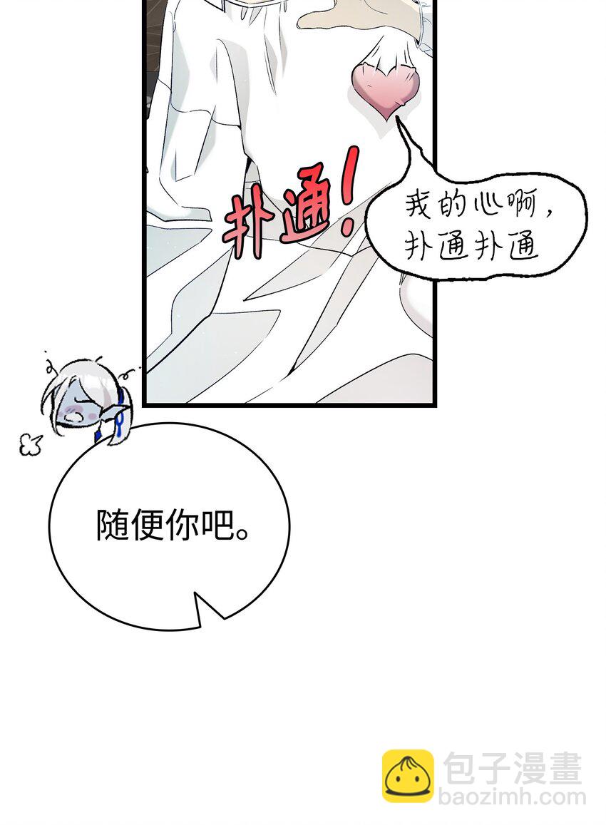 骷髏奶爸 - 167 陪伴左右(2/2) - 1