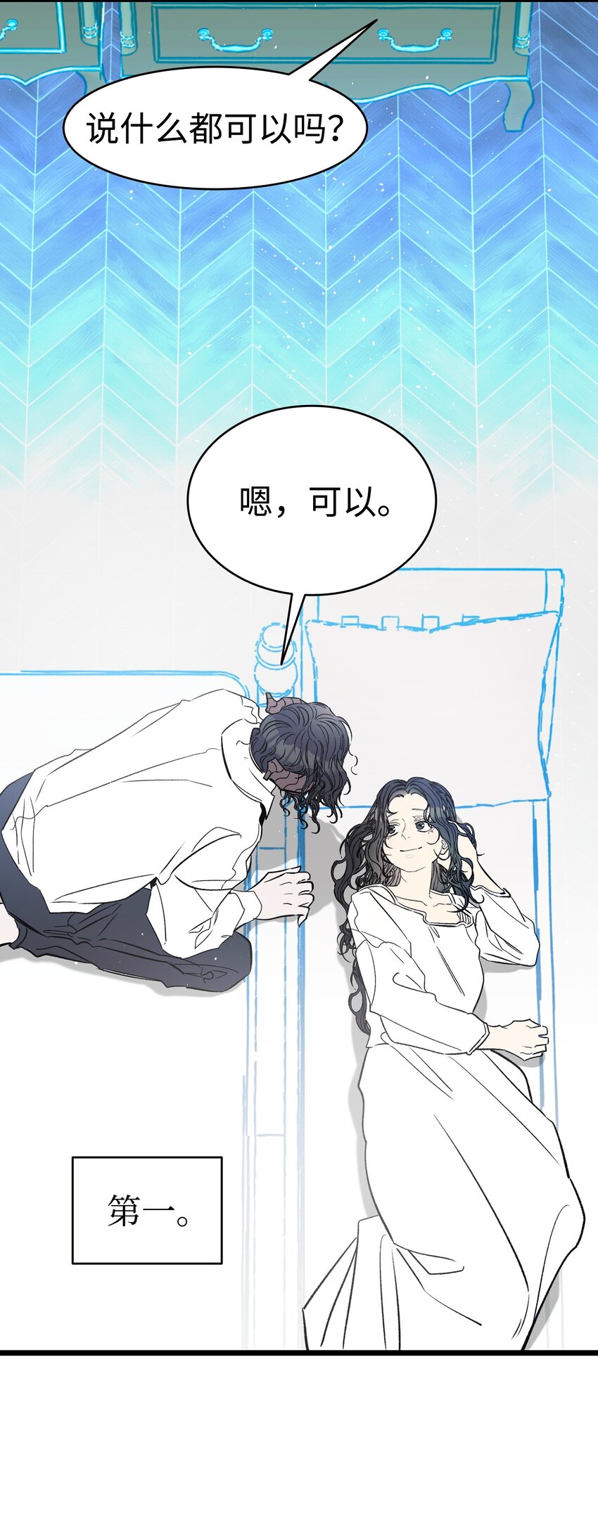 骷髏奶爸 - 167 陪伴左右(2/2) - 1