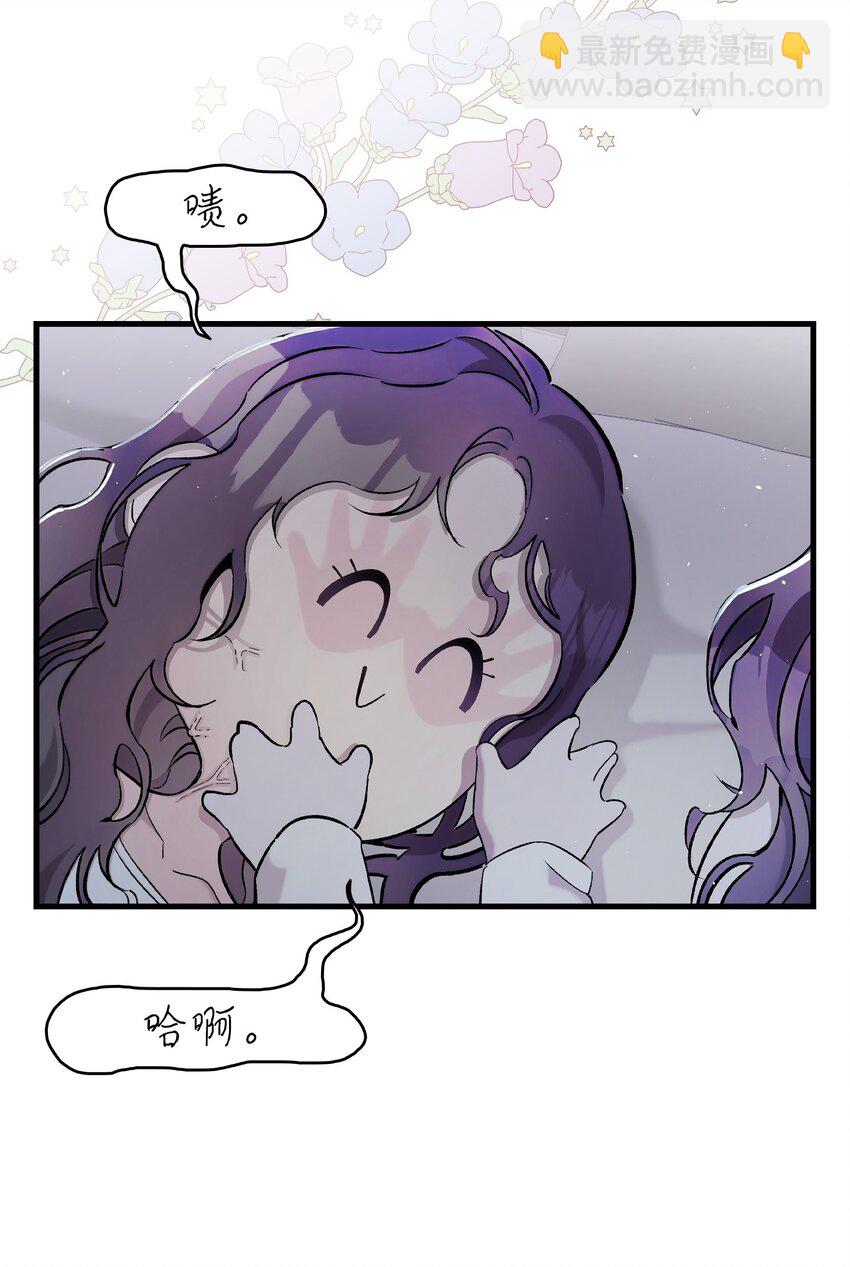 骷髏奶爸 - 169 插在牛糞的鮮花(1/2) - 2