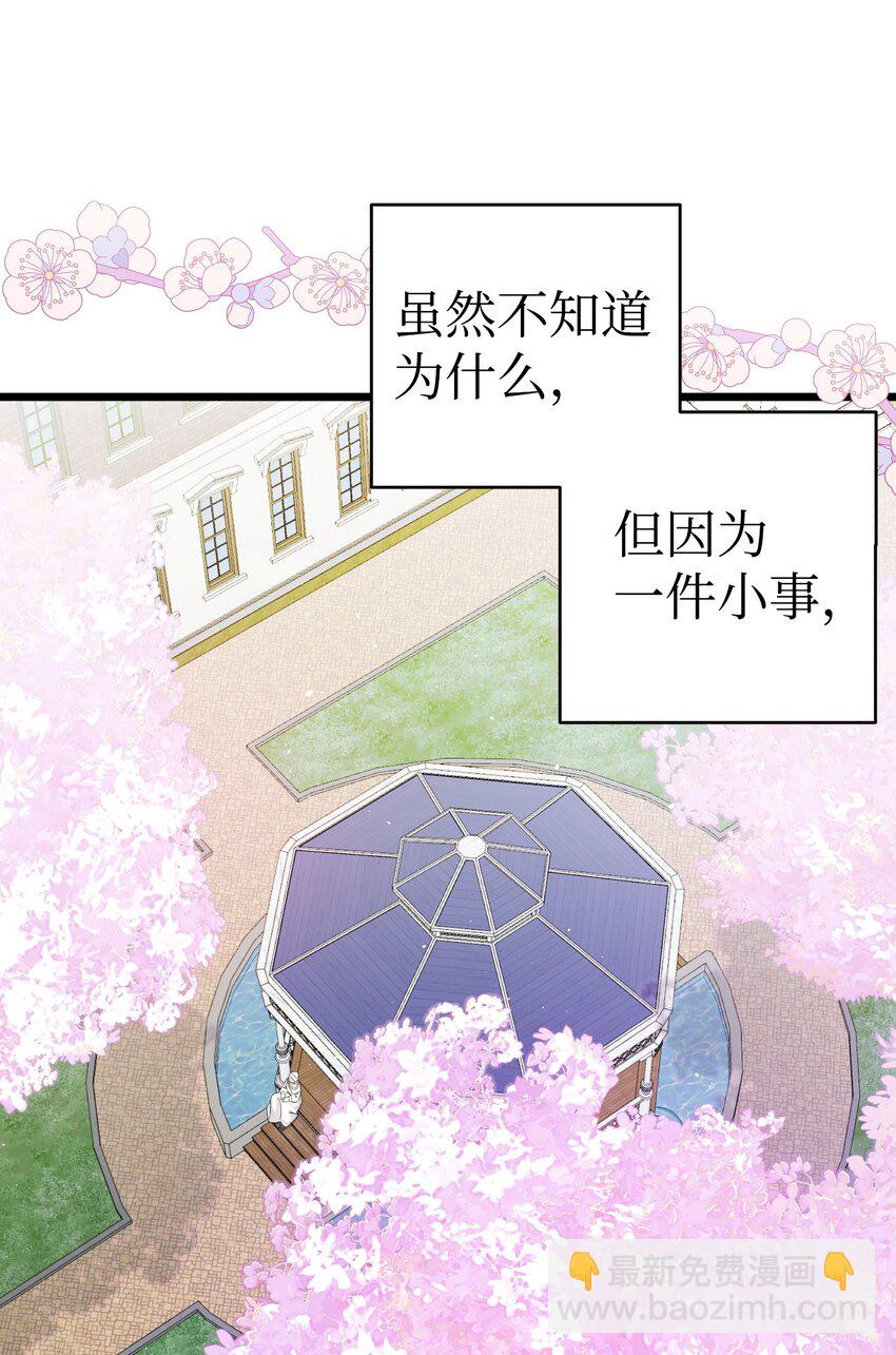 骷髏奶爸 - 169 插在牛糞的鮮花(1/2) - 3