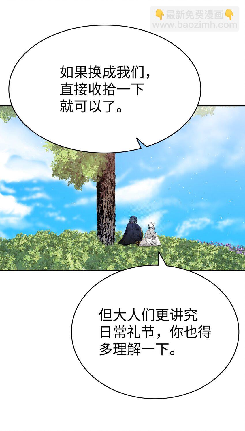 骷髏奶爸 - 169 插在牛糞的鮮花(1/2) - 8